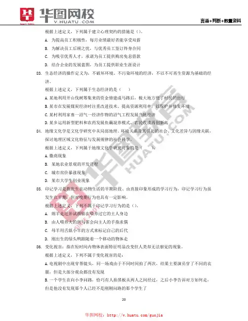 2014国考言语+判断+数量资料考点遍历卷6