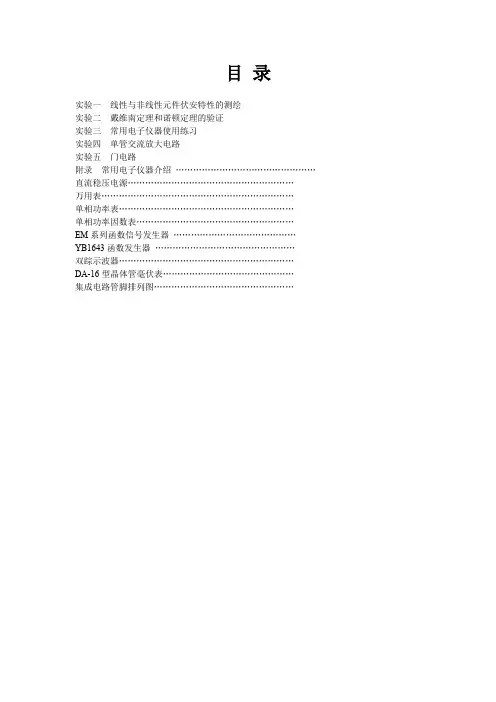 运专131-2电工学实验指导书