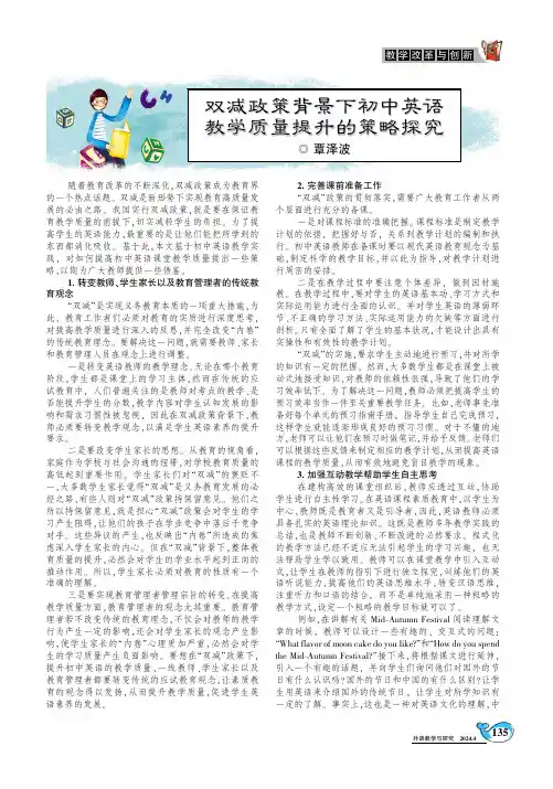 双减政策背景下初中英语教学质量提升的策略探究