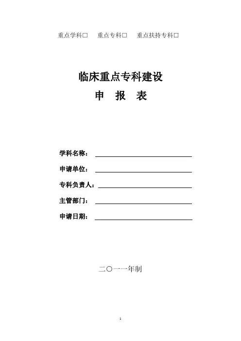 临床重点学科申报表