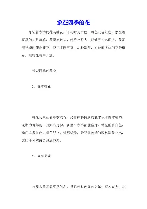 象征四季的花