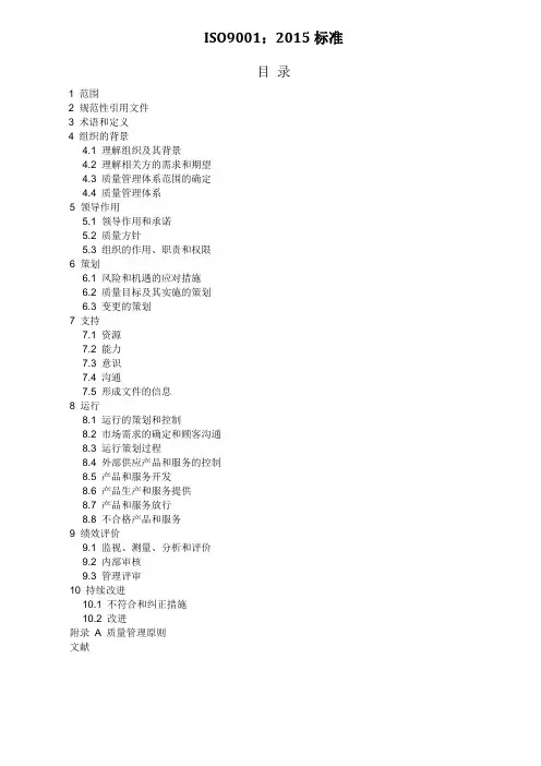 ISO9001：2015质量管理体系最新版标准