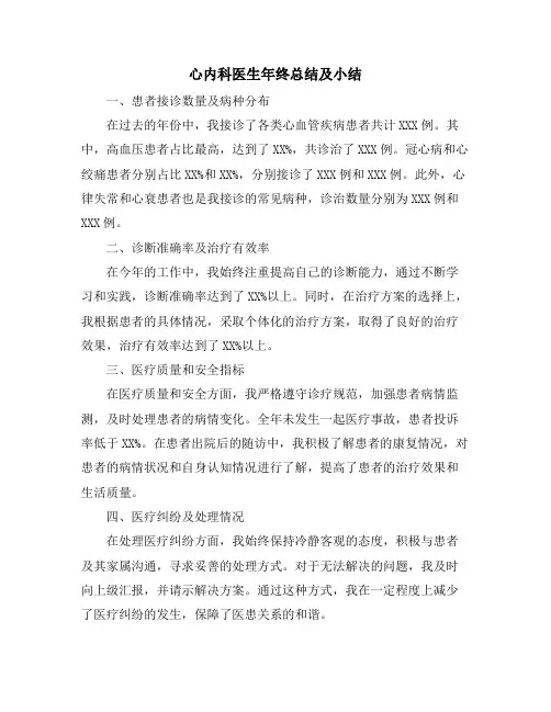 心内科医生年终总结及小结