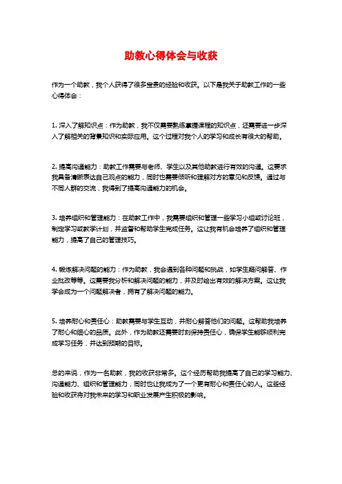 助教心得体会与收获