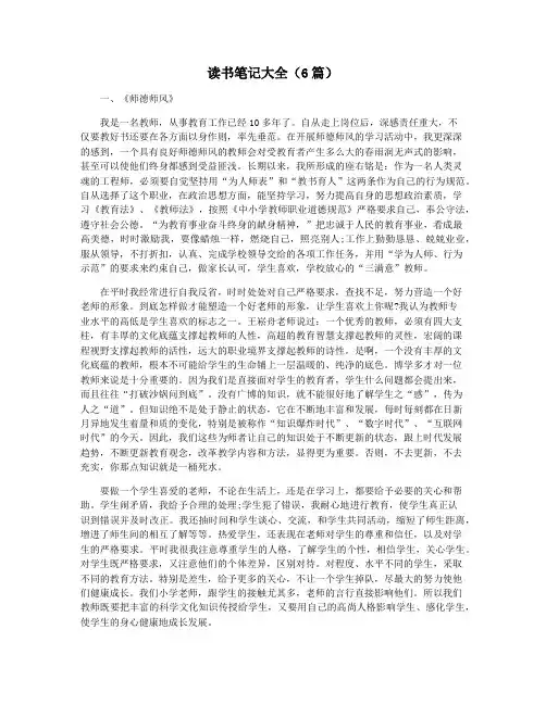 读书笔记大全(6篇)