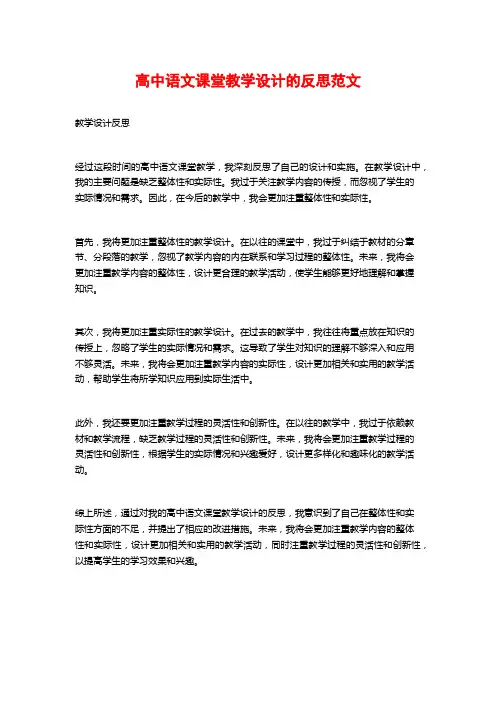 高中语文课堂教学设计的反思范文