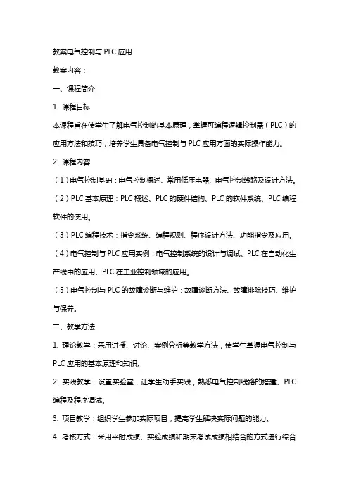 教案电气控制与PLC应用