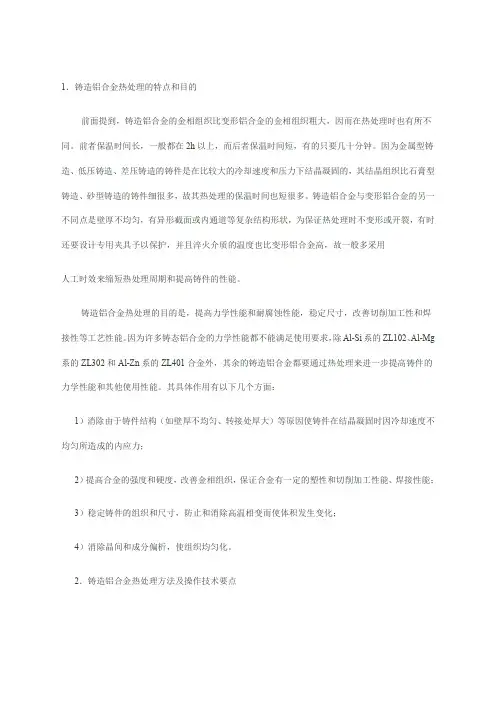 铸造铝合金热处理