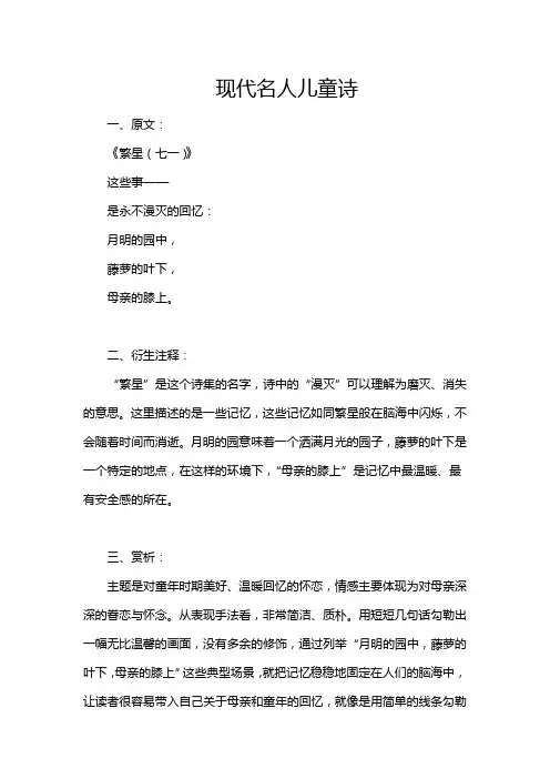 现代名人儿童诗