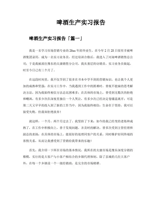 啤酒生产实习报告