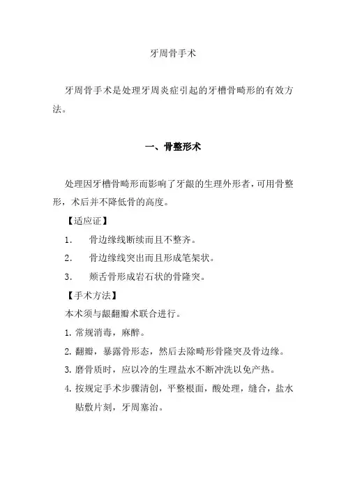 牙周骨手术