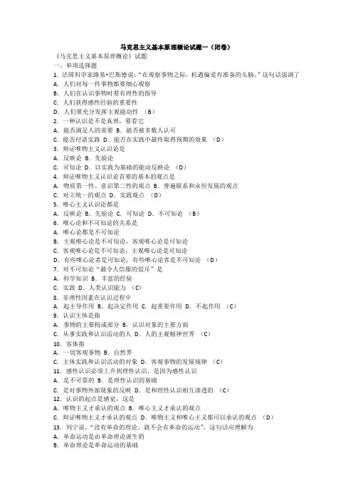 山大马克思主义基本原理概论综合试题