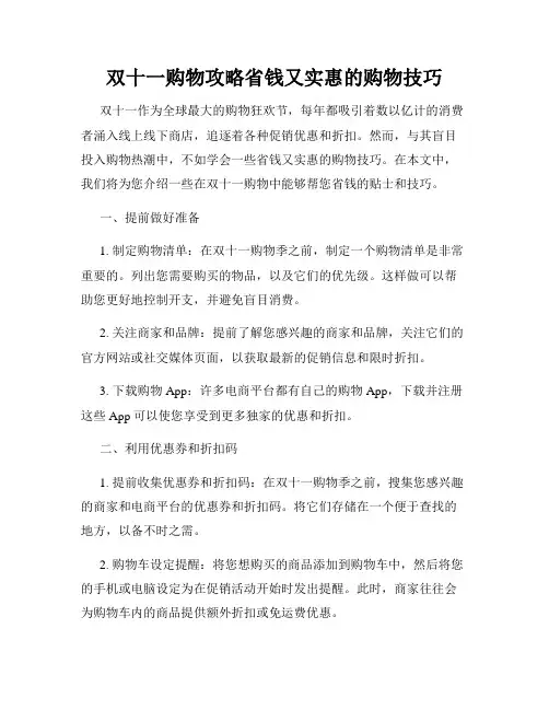 双十一购物攻略省钱又实惠的购物技巧