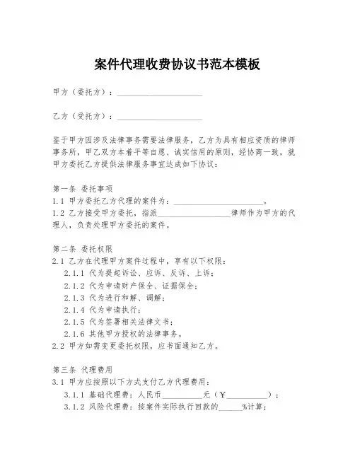 案件代理收费协议书范本模板