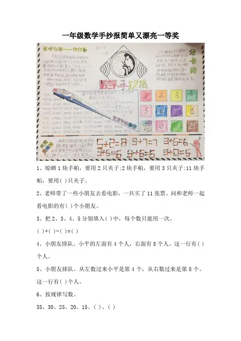 数学手抄报一等奖