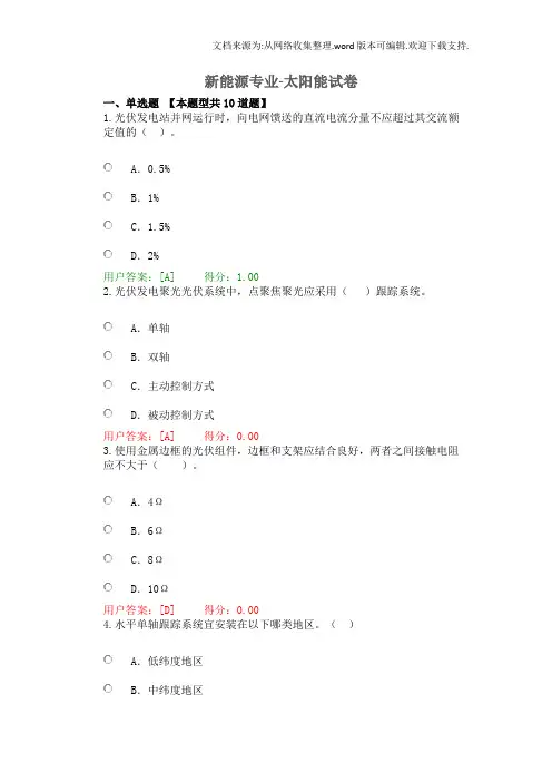 新能源专业太阳能试卷与答案100分