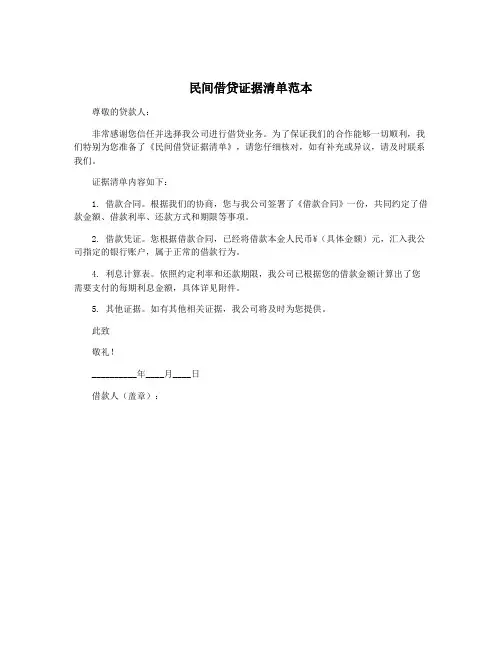 民间借贷证据清单范本