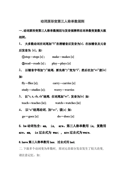 动词原形变第三人称单数的规则