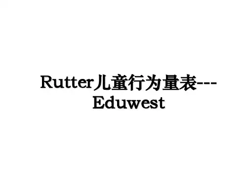Rutter儿童行为量表Eduwest