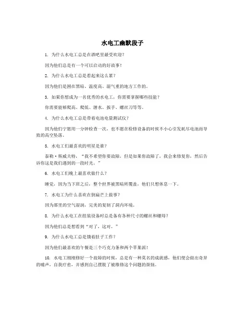 水电工幽默段子