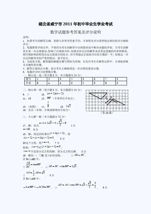 咸宁中考数学试题答案Word版