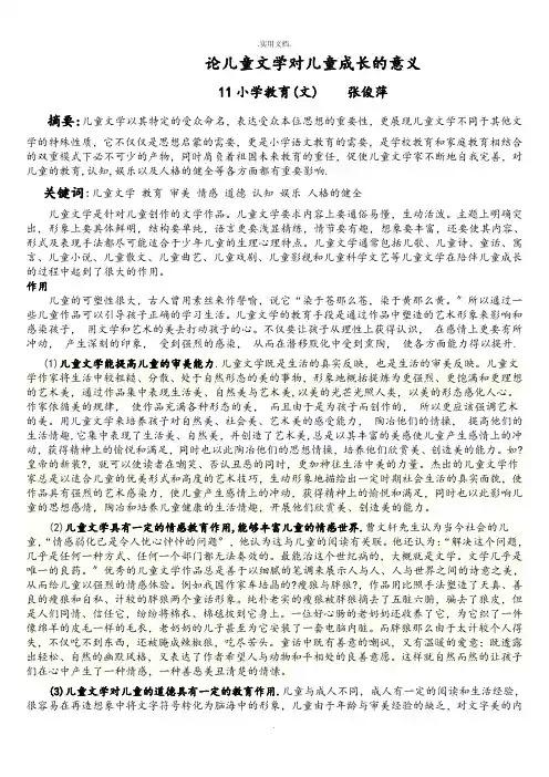 儿童文学对儿童成长的意义