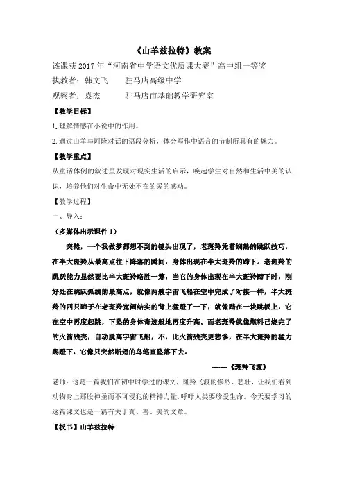 《山羊兹拉特》教案