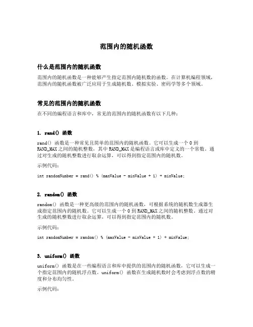 范围内的随机函数