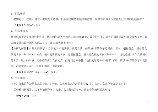 小学数学思考题有答案