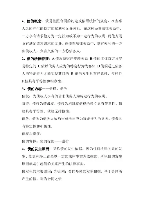 债法复习