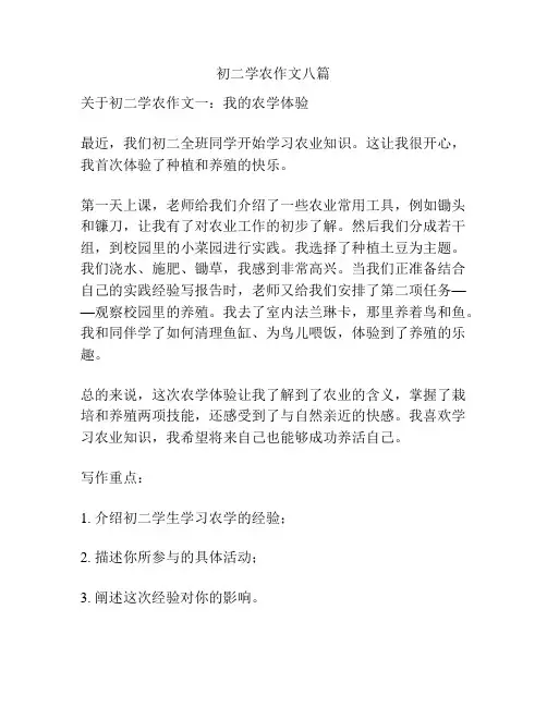 初二学农作文八篇