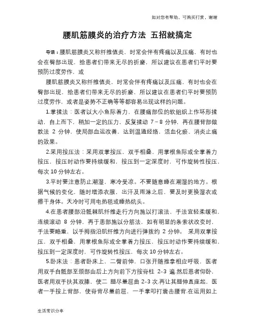 腰肌筋膜炎的治疗方法 五招就搞定