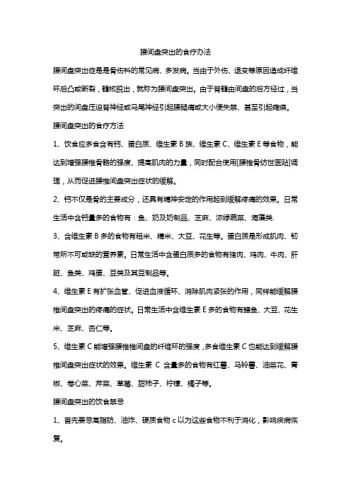 腰间盘突出的食疗方法