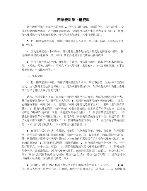 四年级科学上册资料