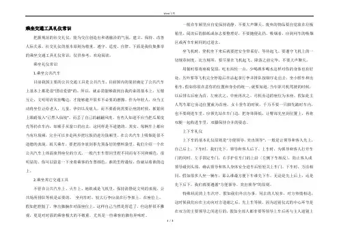 乘坐交通工具礼仪常识