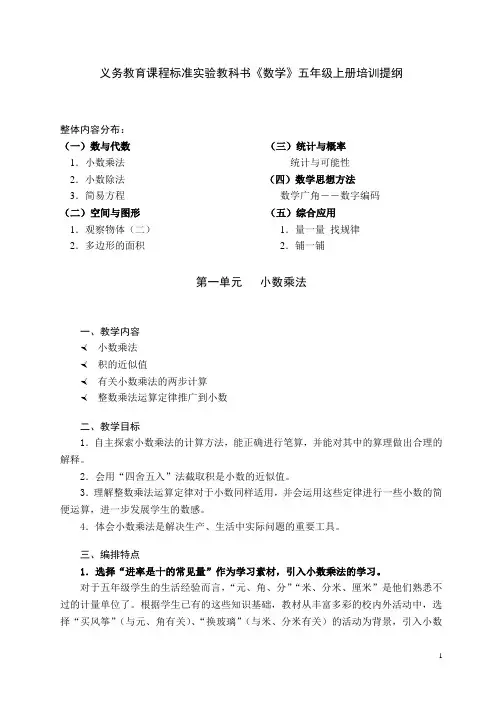 人教版新课标小学数学五上培训讲稿