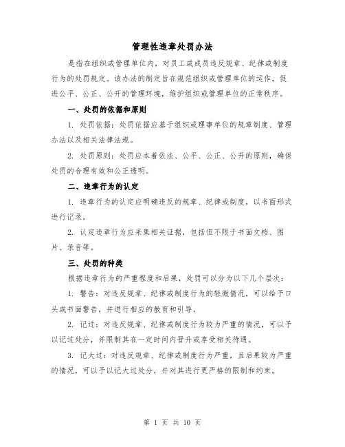 管理性违章处罚办法（三篇）