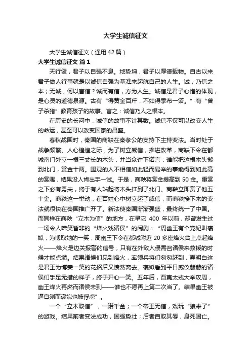 大学生诚信征文