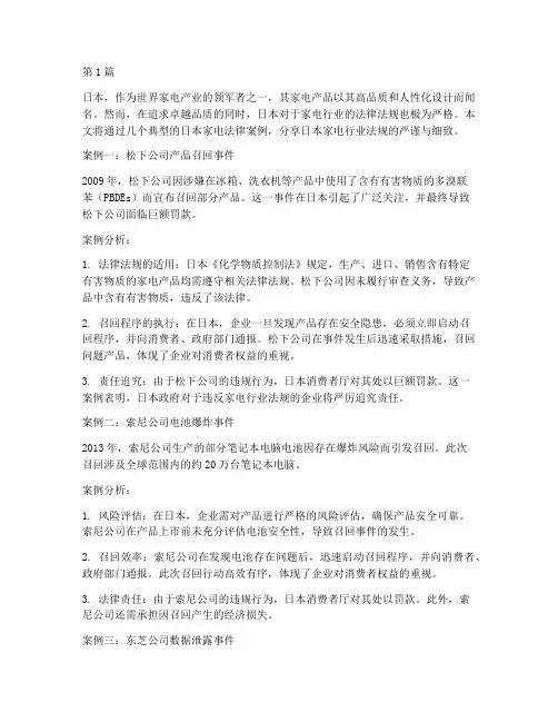 日本家电法律案例分享(3篇)