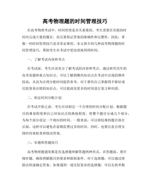 高考物理题的时间管理技巧