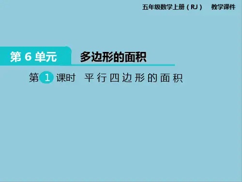 部编版五年级上册数学第六单元课件PPT