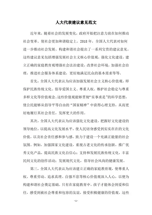 人大代表建议意见范文
