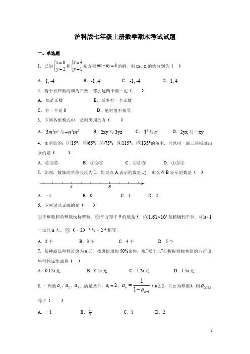 沪科版七年级上册数学期末考试试卷及答案