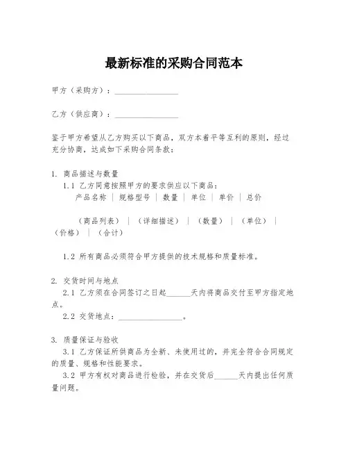 最新标准的采购合同范本