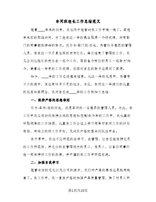 车间班组长工作总结范文(五篇)