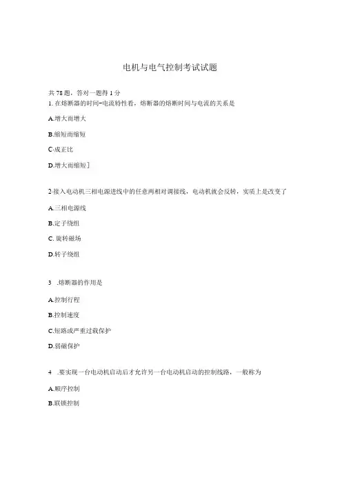 电机与电气控制考试试题