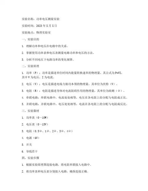 功率电压测量实验报告