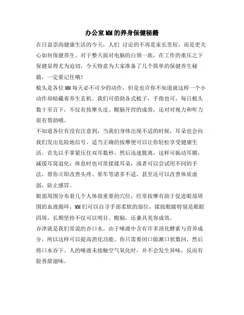 办公室MM的养身保健秘籍