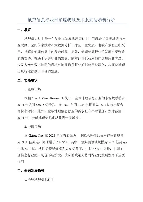 地理信息行业市场现状以及未来发展趋势分析