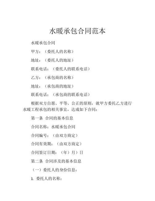 水暖承包合同范本
